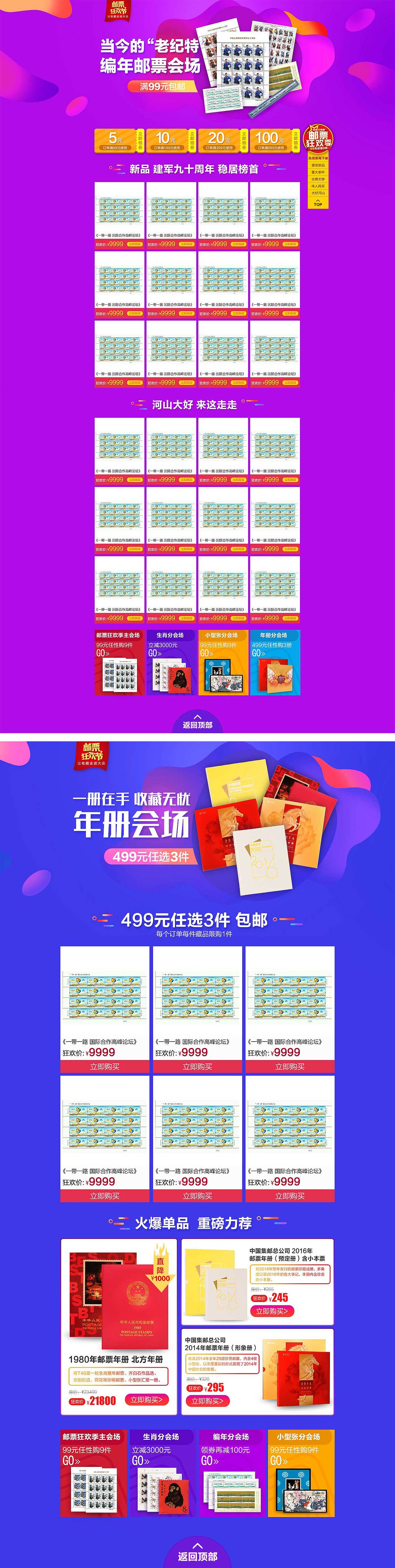 邮票活动专场，4个分会场（图ZOTU4NzQwNzY=） - 运营设计 - 站酷设计师DearR原创素材 - 站酷ZCOOL