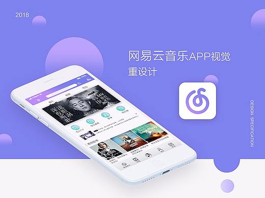 网易云音乐界面重设计-概念稿
