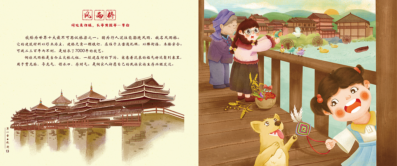 绘本侗情三月三