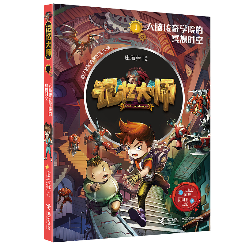 《记忆大师》宣传片