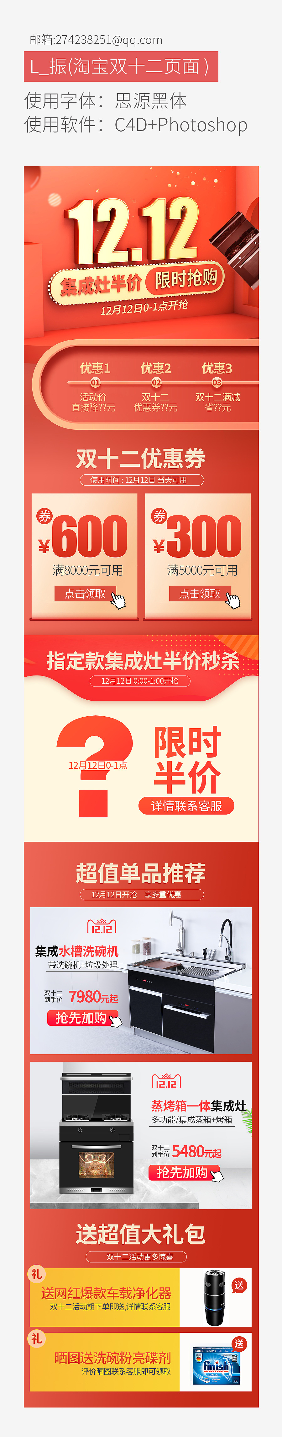 淘宝店双十二页面活动详情页集成灶手机端app电器首页（图ZMTk0OTQ2NzEy） - 电商 - 站酷设计师l_振原创素材 - 站酷ZCOOL