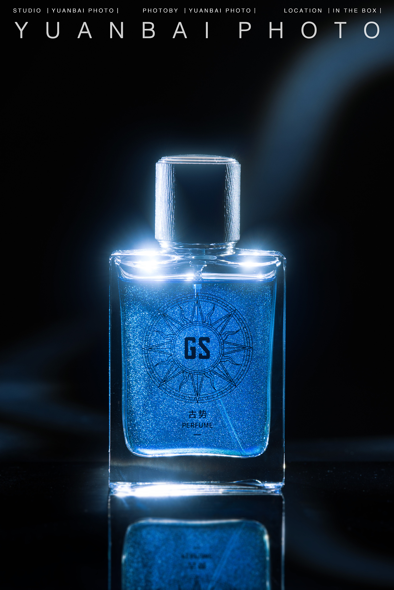 产品摄影古势男士香水