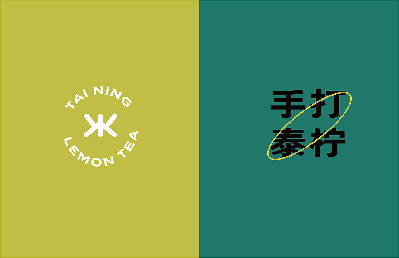 泰柠（图ZMjY5NzEwMjcy） - 品牌 - 站酷设计师蒙德鲁原创素材 - 站酷ZCOOL