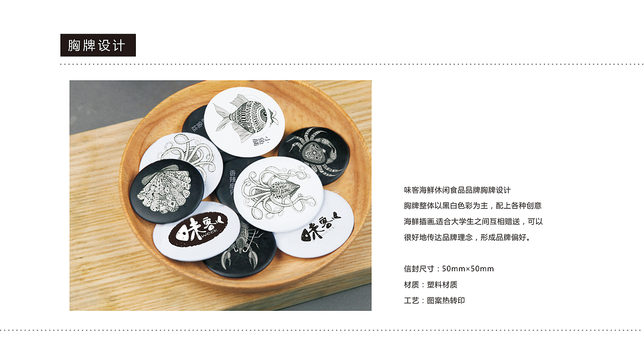 “味客”海鲜休闲食品品牌