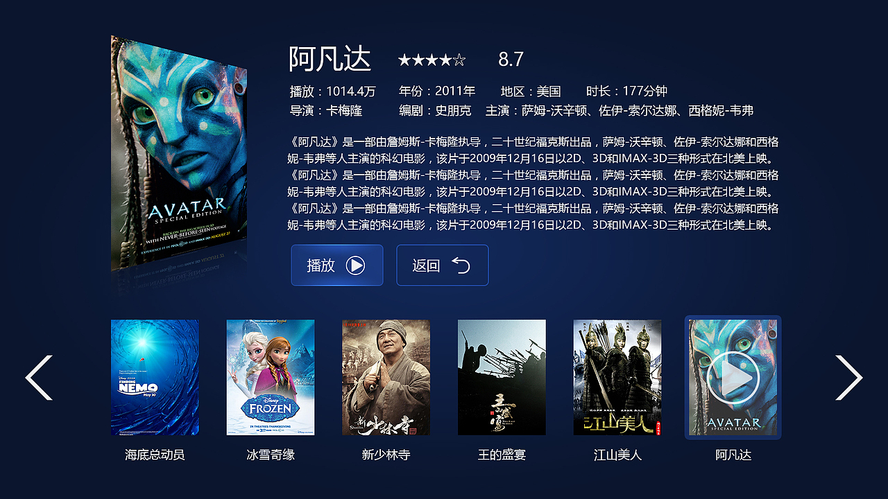 智能电视界面设计