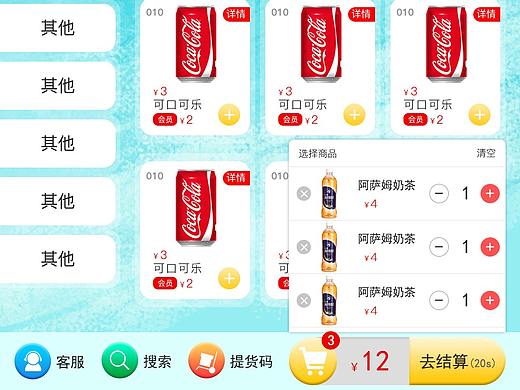 自动售货机