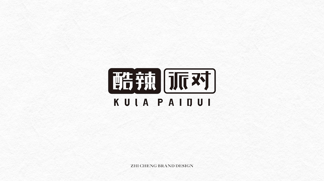 字体设计（图ZMjExMTQxODg0） - 字体/字形 - 站酷设计师致成品牌设计原创素材 - 站酷ZCOOL