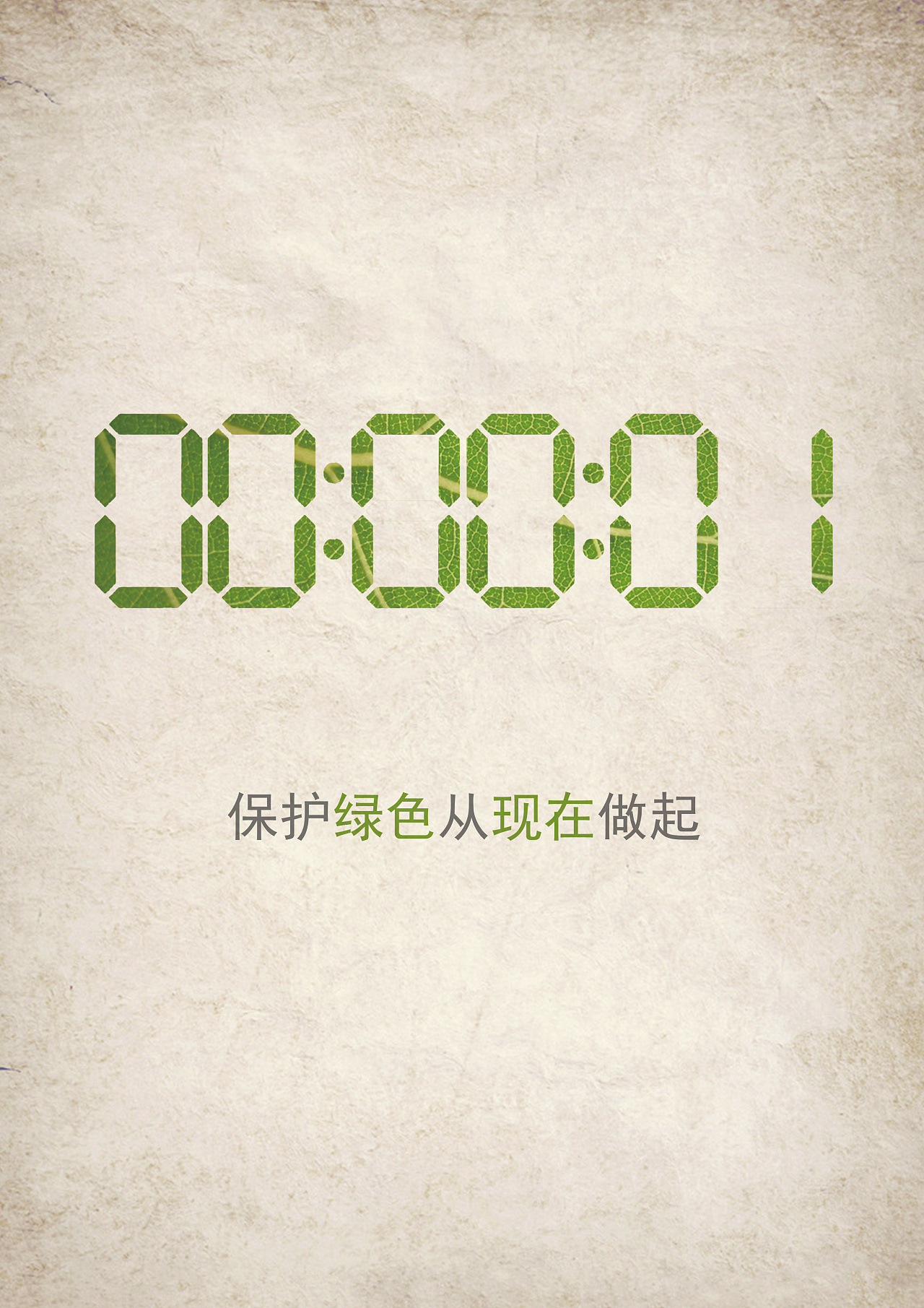 低碳环保海报练习作业