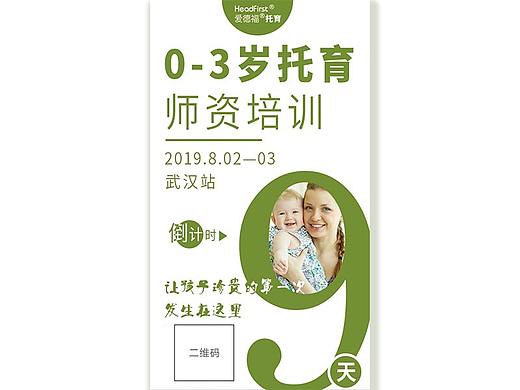 倒计时海报