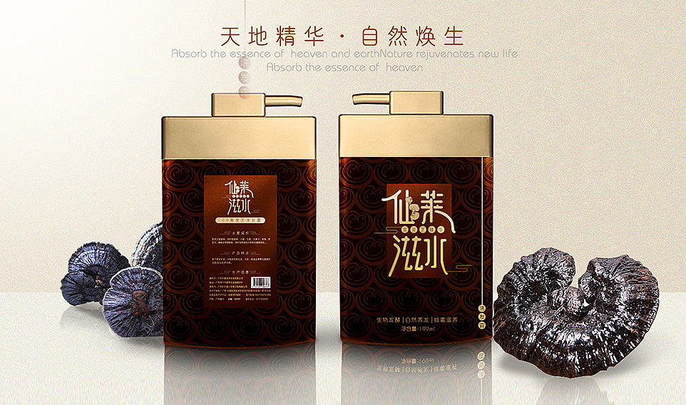 黑灵芝精华洗发露（图ZMTk1ODMzOTU2） - 品牌 - 站酷设计师广西如鱼设计原创素材 - 站酷ZCOOL