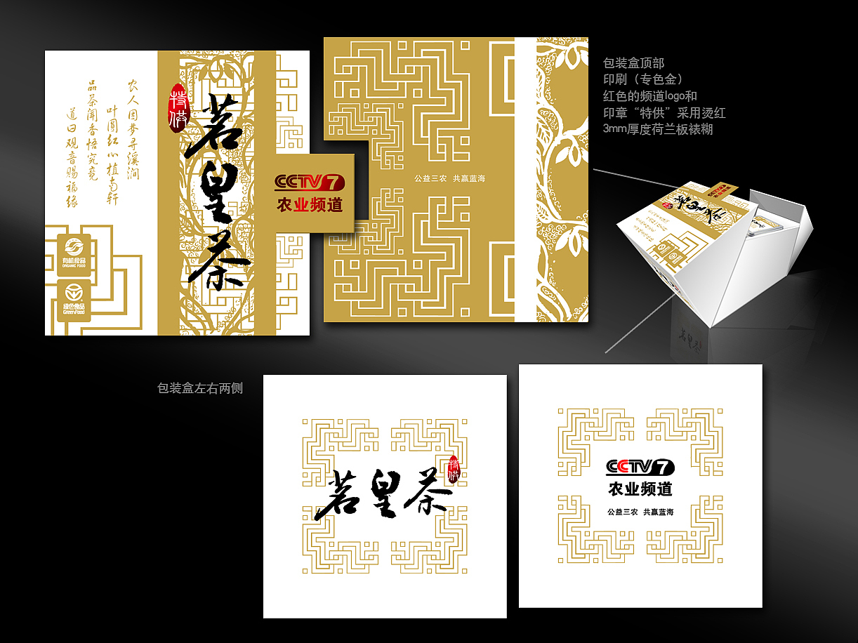NZ恩泽设计案例#01——CCTV7农业频道画册宣传品设计