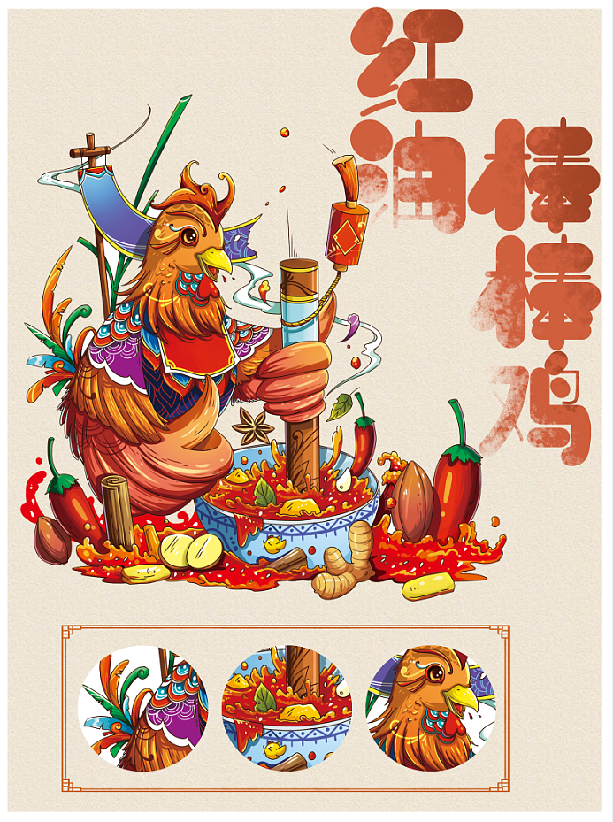 19年与二黑家合作的一系列钵钵鸡包装插画
