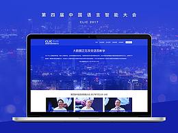 第四屆中國語言智能大會網(wǎng)頁設(shè)計(jì)