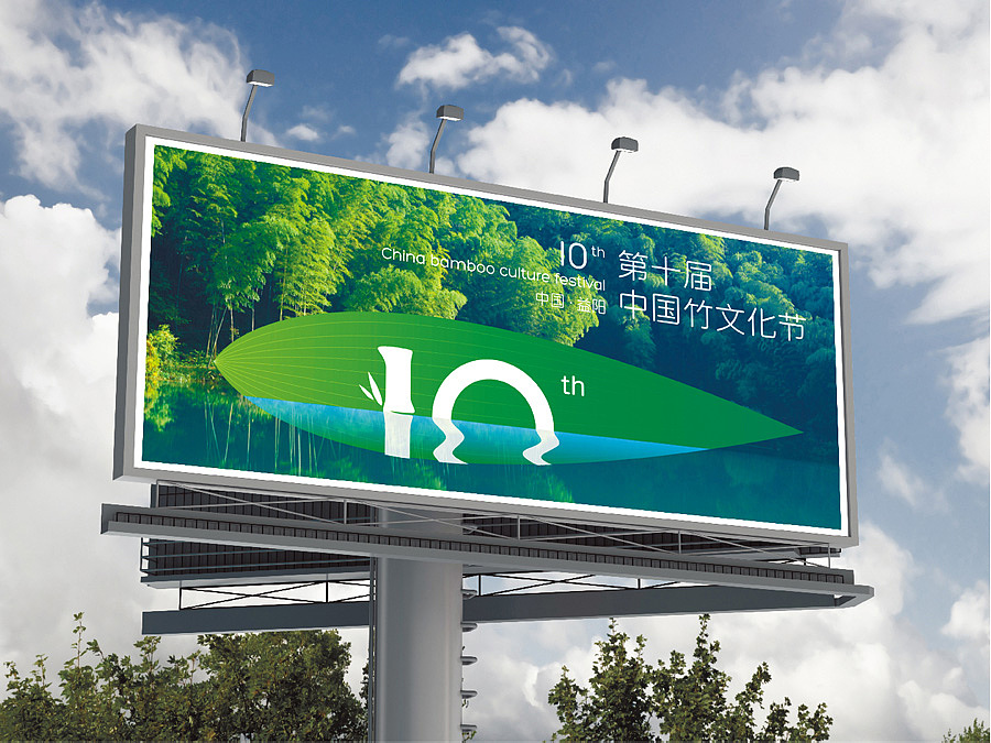 第十屆中國竹文化節(jié)（飛機(jī)稿）（圖ZMTY1NDQzODMy） - 品牌 - 站酷設(shè)計(jì)師生命線原創(chuàng)素材 - 站酷ZCOOL