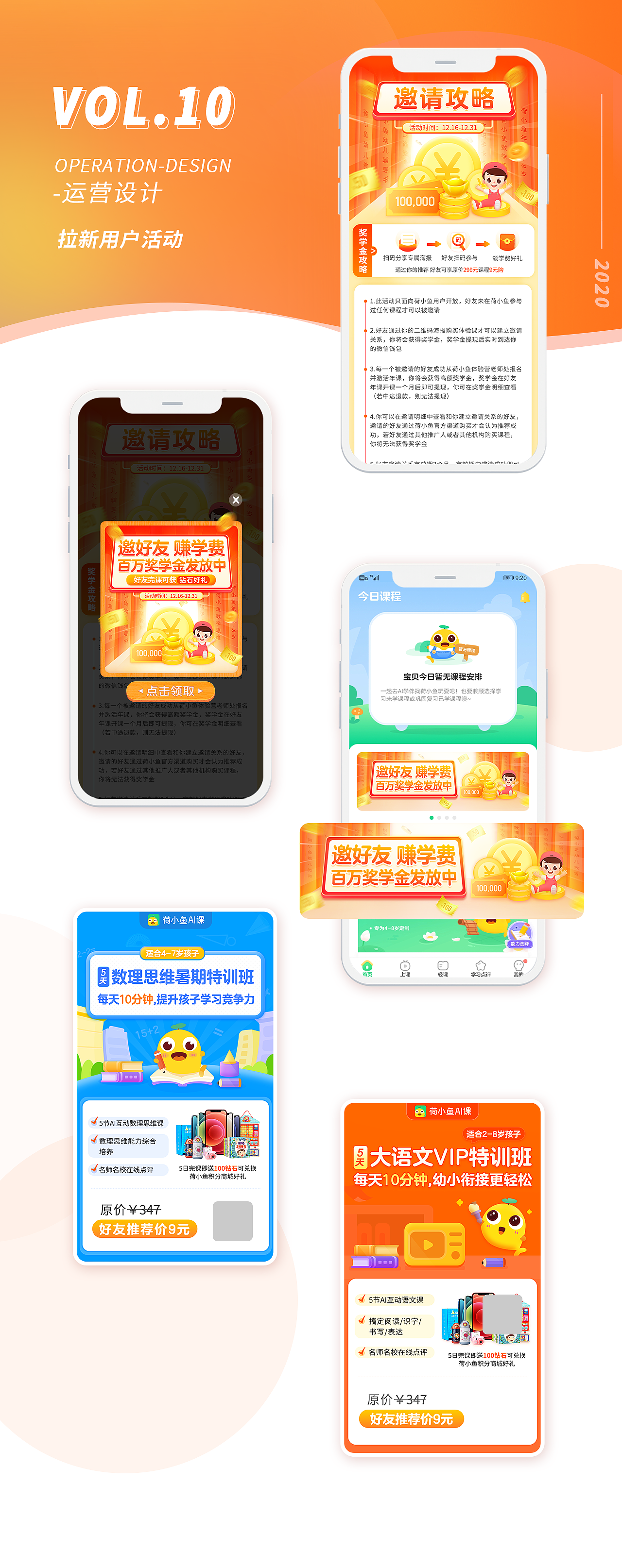 2020荷小鱼每月活动物料作品整理（图ZMjQwMjAzMzA4） - 品牌 - 站酷设计师荷小鱼AI课原创素材 - 站酷ZCOOL