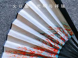 火紋飾手繪折扇