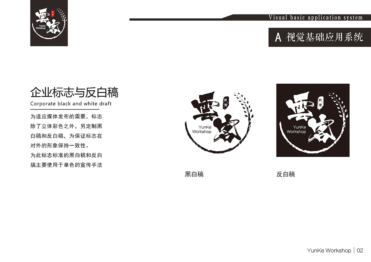 自创品牌"雲客"创意料理VI手册（图ZMTE0MzE5OTI4） - 品牌 - 站酷设计师翻车的Emo鸡原创素材 - 站酷ZCOOL