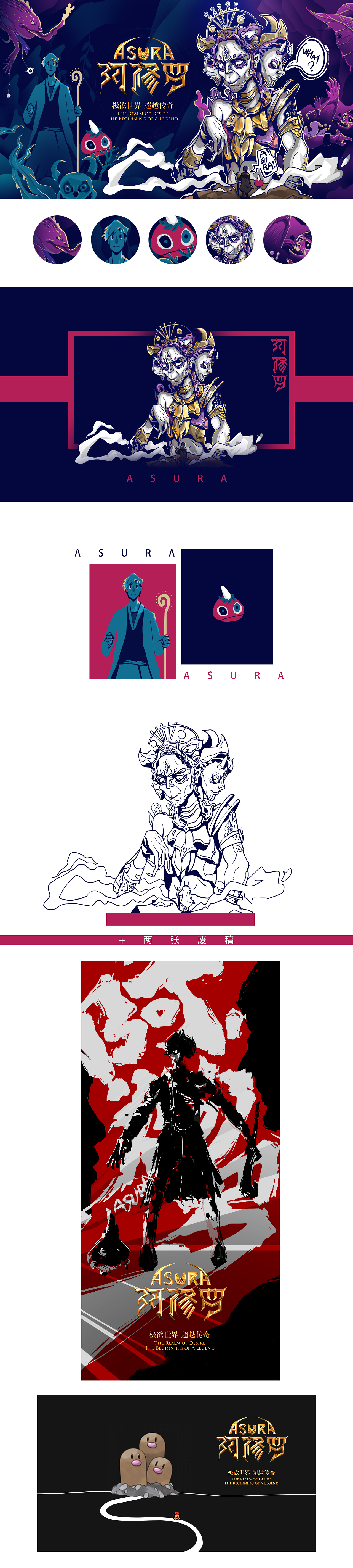 阿修羅大人，您的同人請笑納（圖ZMTE1NzE3MzQw） - 商業(yè)插畫 - 站酷設(shè)計師磨太太的W原創(chuàng)素材 - 站酷ZCOOL