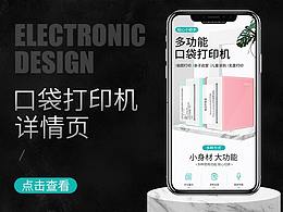 打印机详情页