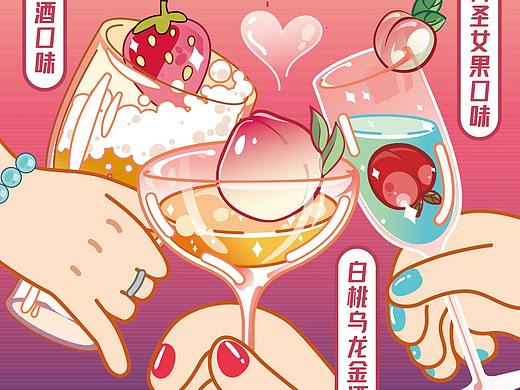 平行宇宙 酒小冻系列包装插画设计