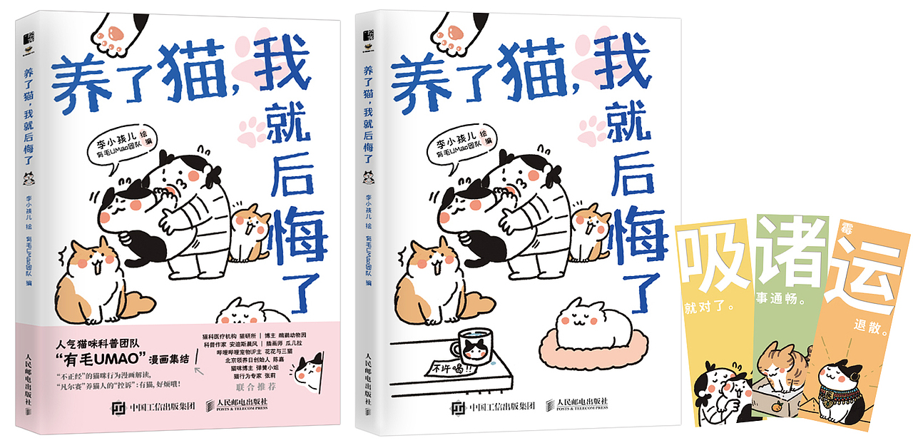 养了猫，我就后悔了（图ZMjkxNzk3NDA0） - 书籍/画册 - 站酷设计师菩提果1原创素材 - 站酷ZCOOL