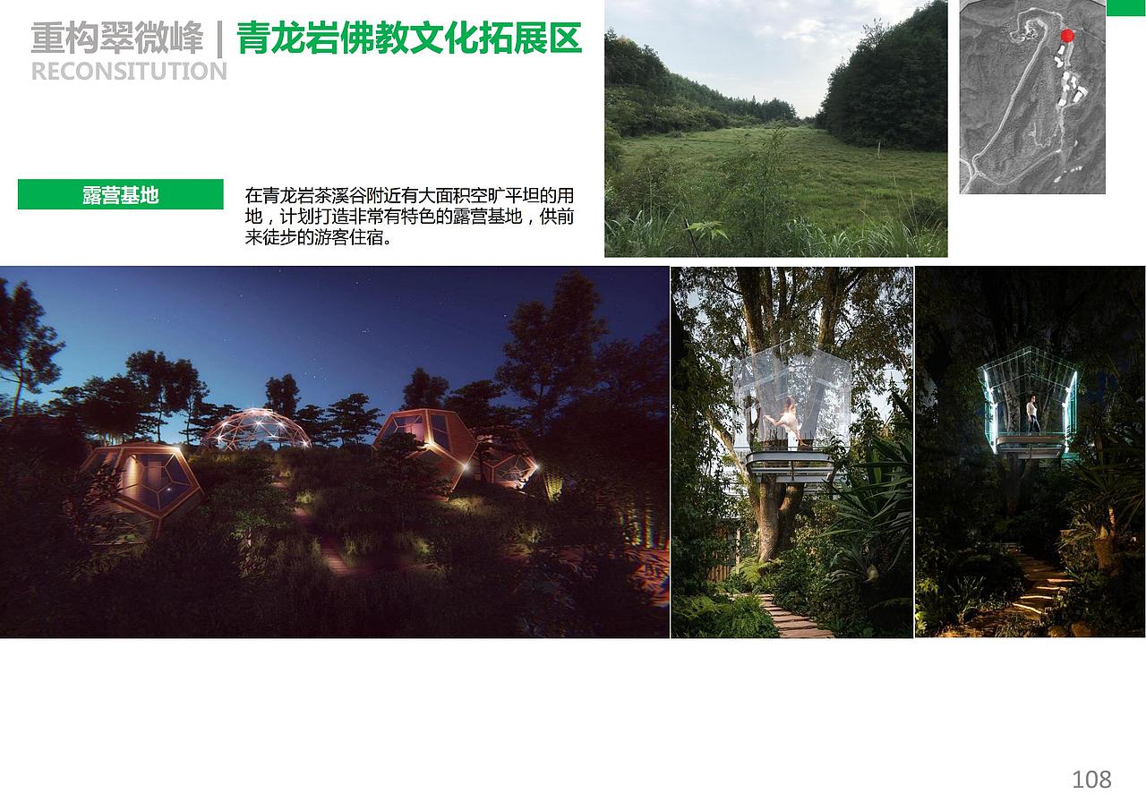 翠微峰创国家5A级景区项目一期工程 规划设计方案（图ZMjkyMzYxODEy） - 景观设计 - 站酷设计师诧迹景观原创素材 - 站酷ZCOOL