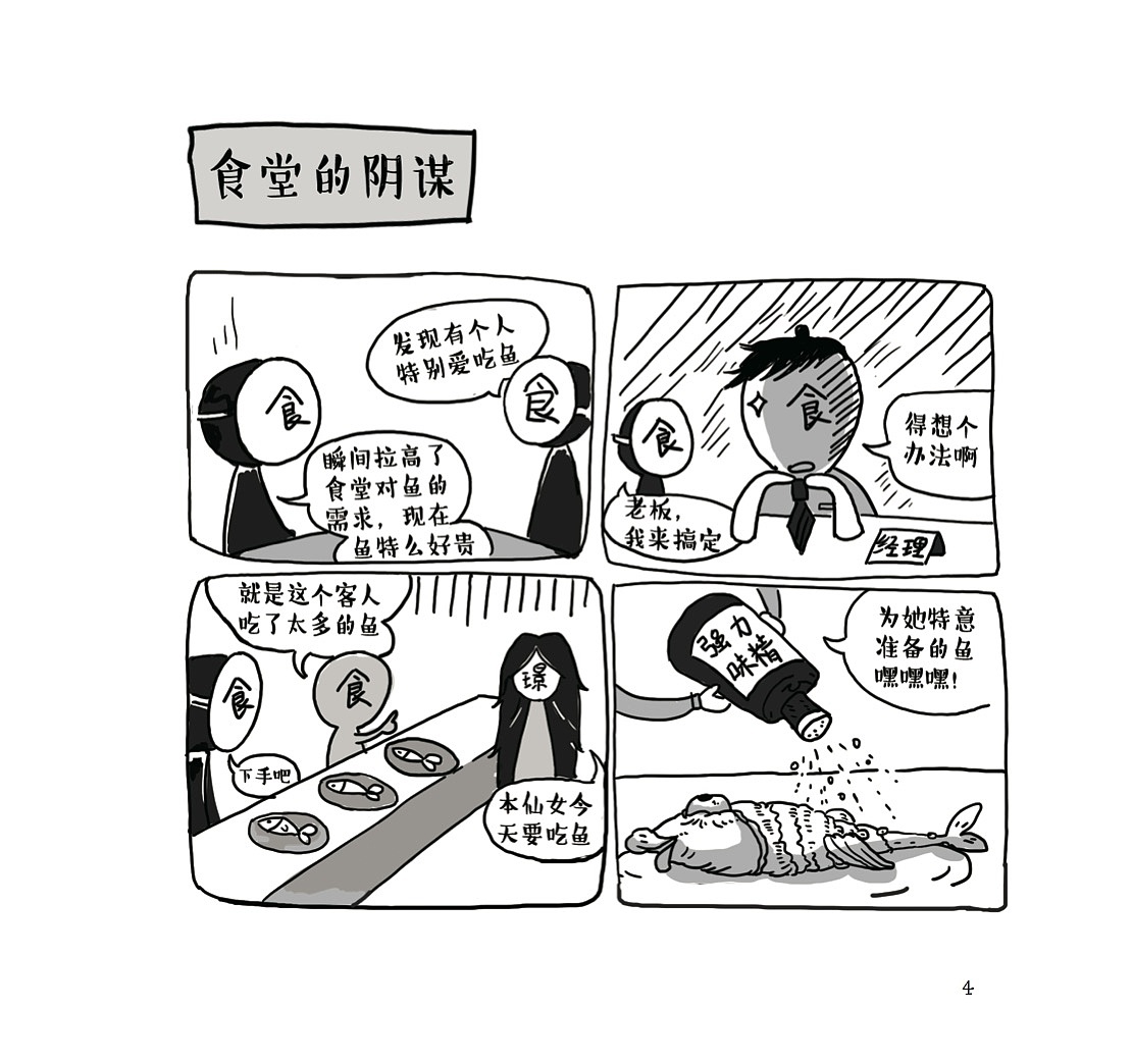 黄黄的小漫画（图ZOTM4NzYxNDA=） - 短篇/格漫 - 站酷设计师瓦尔登湖畔的风原创素材 - 站酷ZCOOL