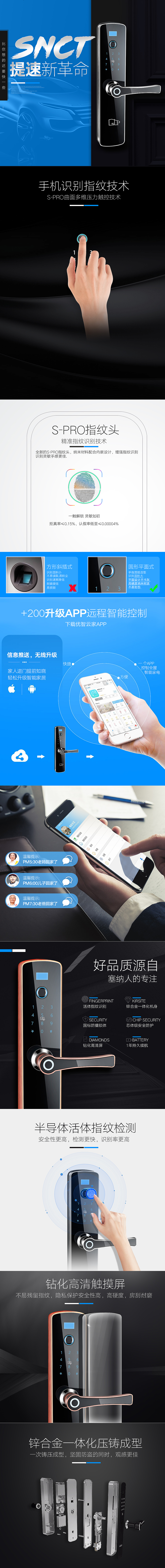 智能锁海报/详情页