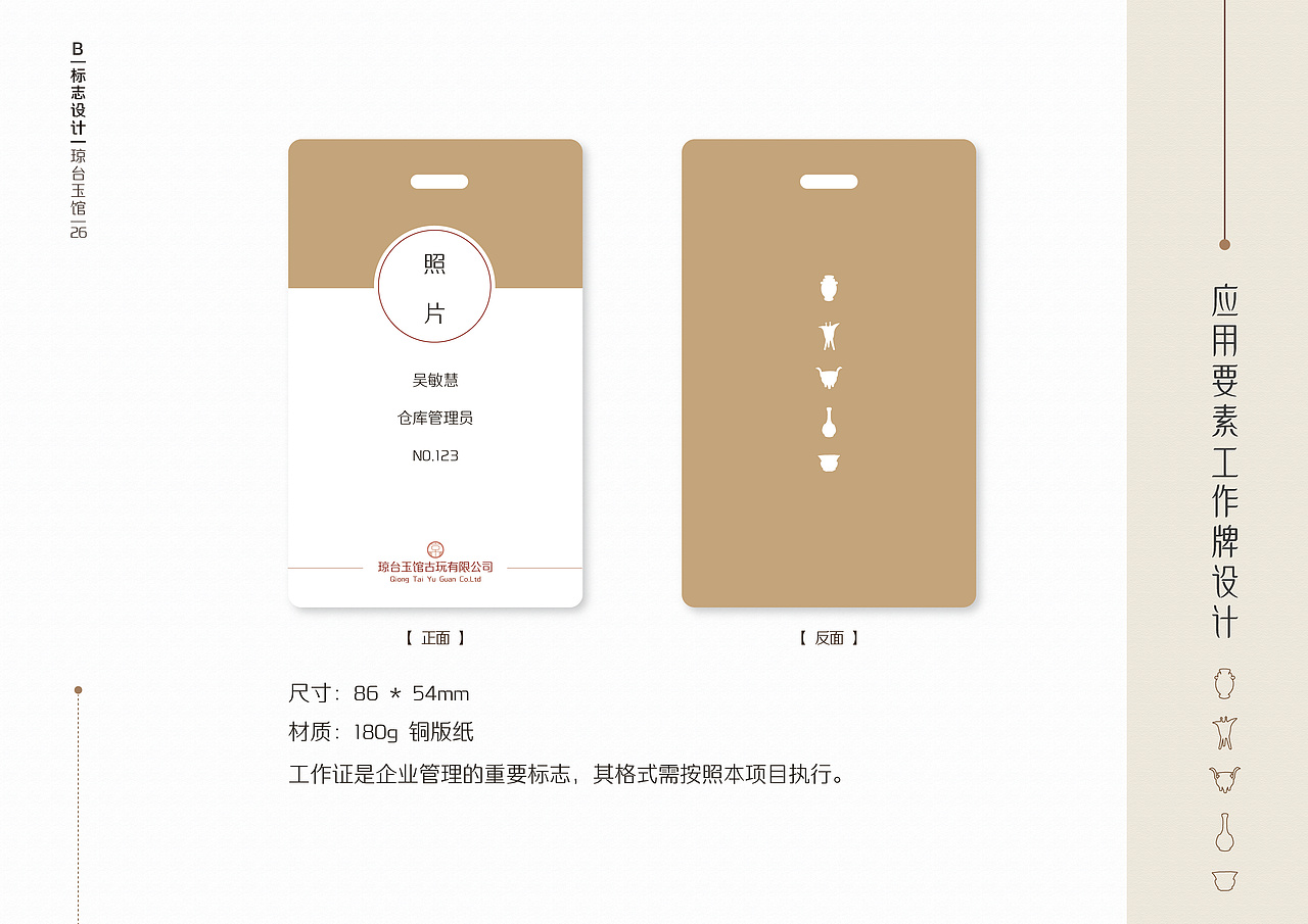 古玩/VI手册（图ZMjYzMjE1NDAw） - 书籍/画册 - 站酷设计师OKITASOUGO原创素材 - 站酷ZCOOL