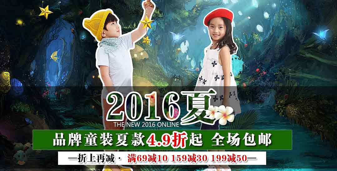 童装、海报、促销、活动