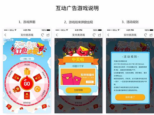 互动游戏类说明