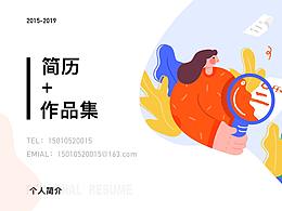 2019年简历作品集