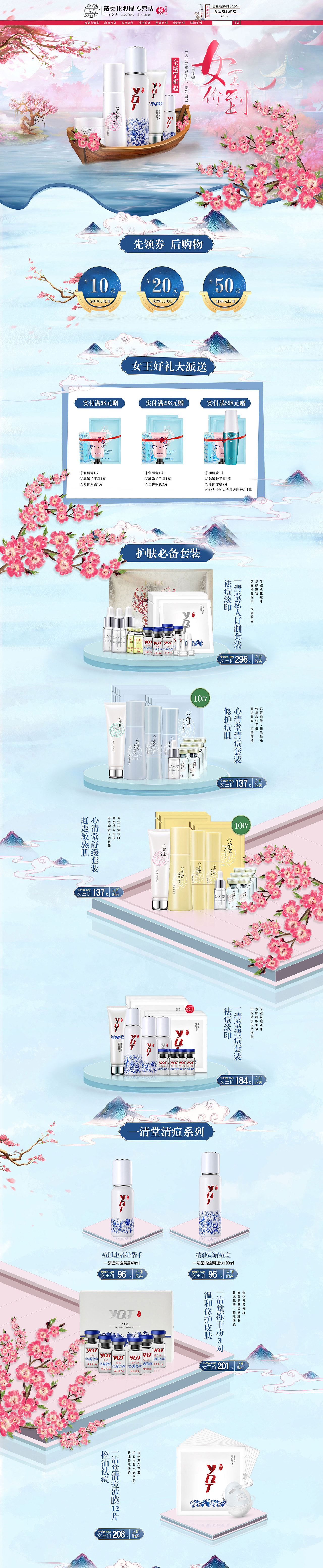 2019美妆-3.8女王节版面