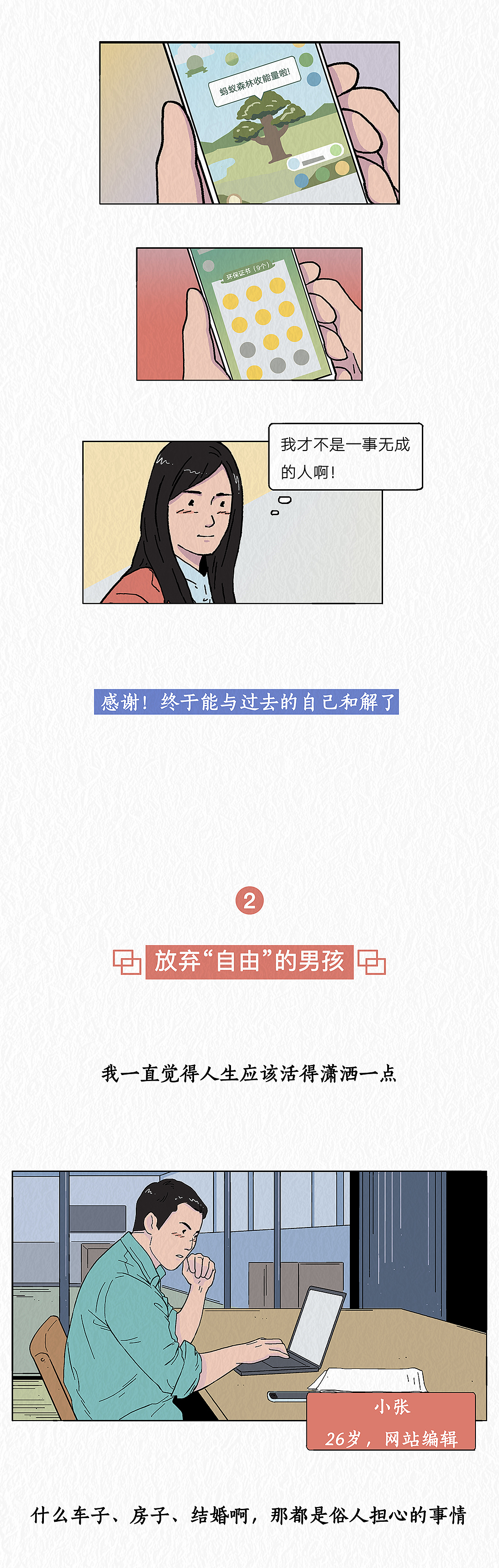 04、《鸡汤:不是一事无成的人》条漫(2019.8.27)