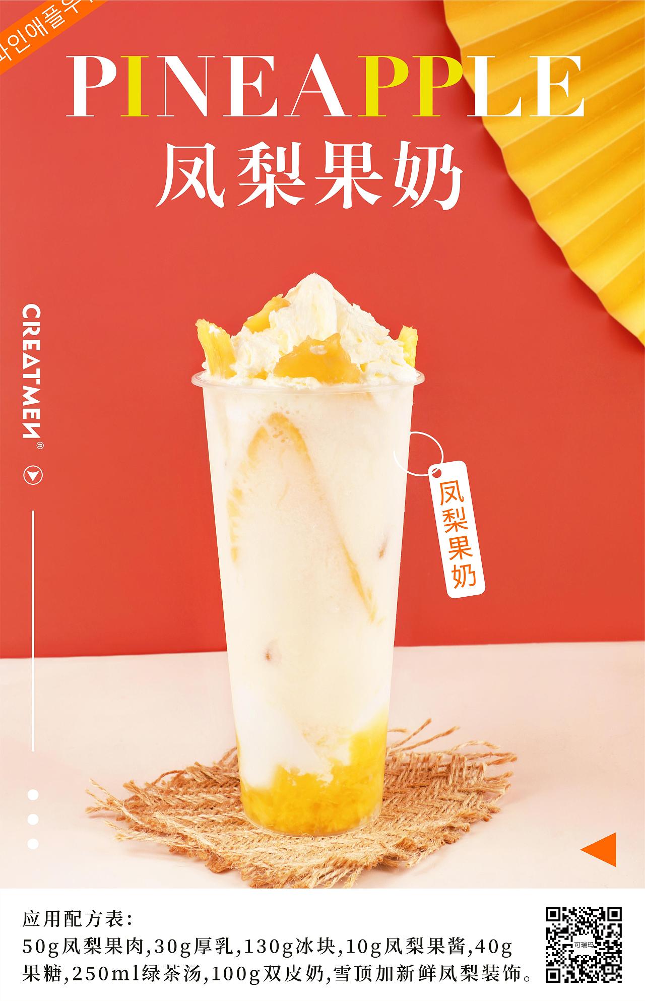 果奶系列拍摄图 —— 草莓/葡萄/水蜜桃/芒果/凤梨|摄影|美食摄影