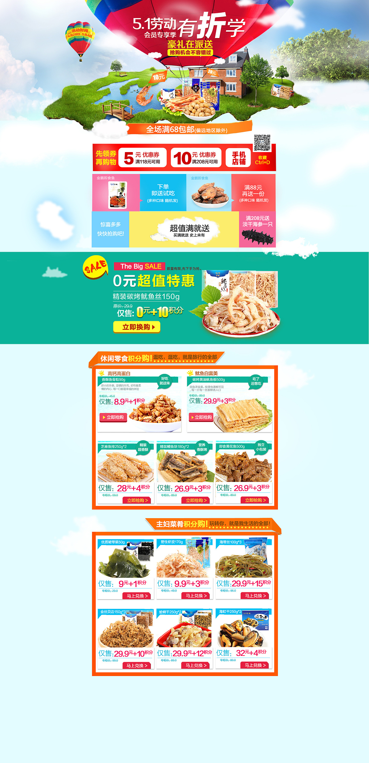 积分换购的1号店