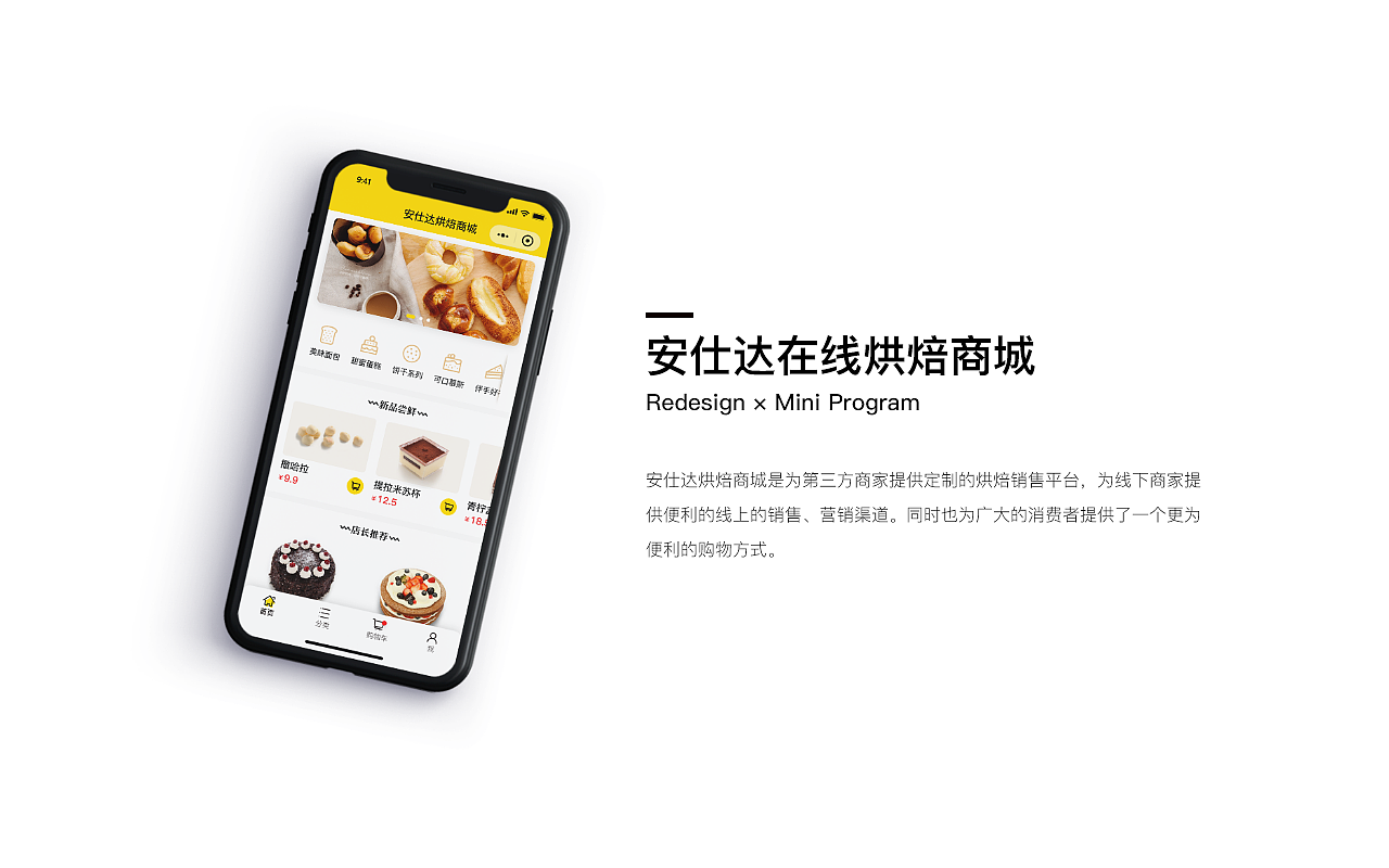 烘焙商城-小程序（图ZMTMzMTA2ODc2） - APP界面 - 站酷设计师原来是清晖原创素材 - 站酷ZCOOL