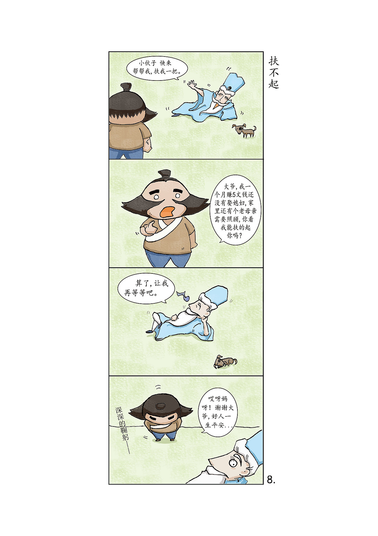 四格_(:3」∠)_（图ZMTU5NTQ4NDgw） - 短篇/格漫 - 站酷设计师打飞你的手绘板原创素材 - 站酷ZCOOL