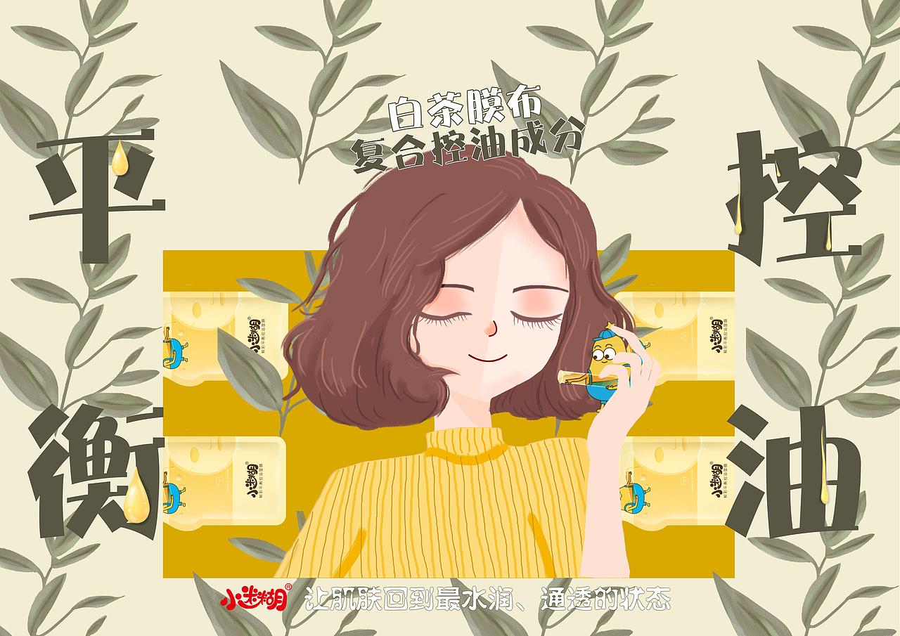 第十一届大广赛“小迷糊”面膜（图ZMTY3MDA1Njcy） - 商业插画 - 站酷设计师sanllycq原创素材 - 站酷ZCOOL