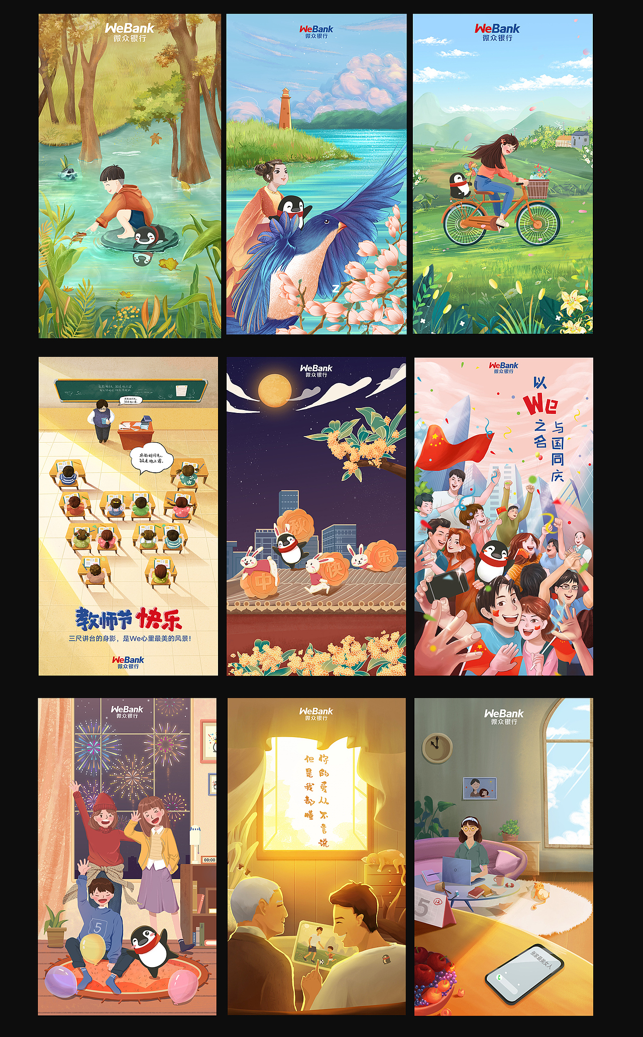 2019年微众银行品牌节气插画海报年度总结（图ZMjAyNDQxODI0） - 商业插画 - 站酷设计师尚诚设计中心原创素材 - 站酷ZCOOL