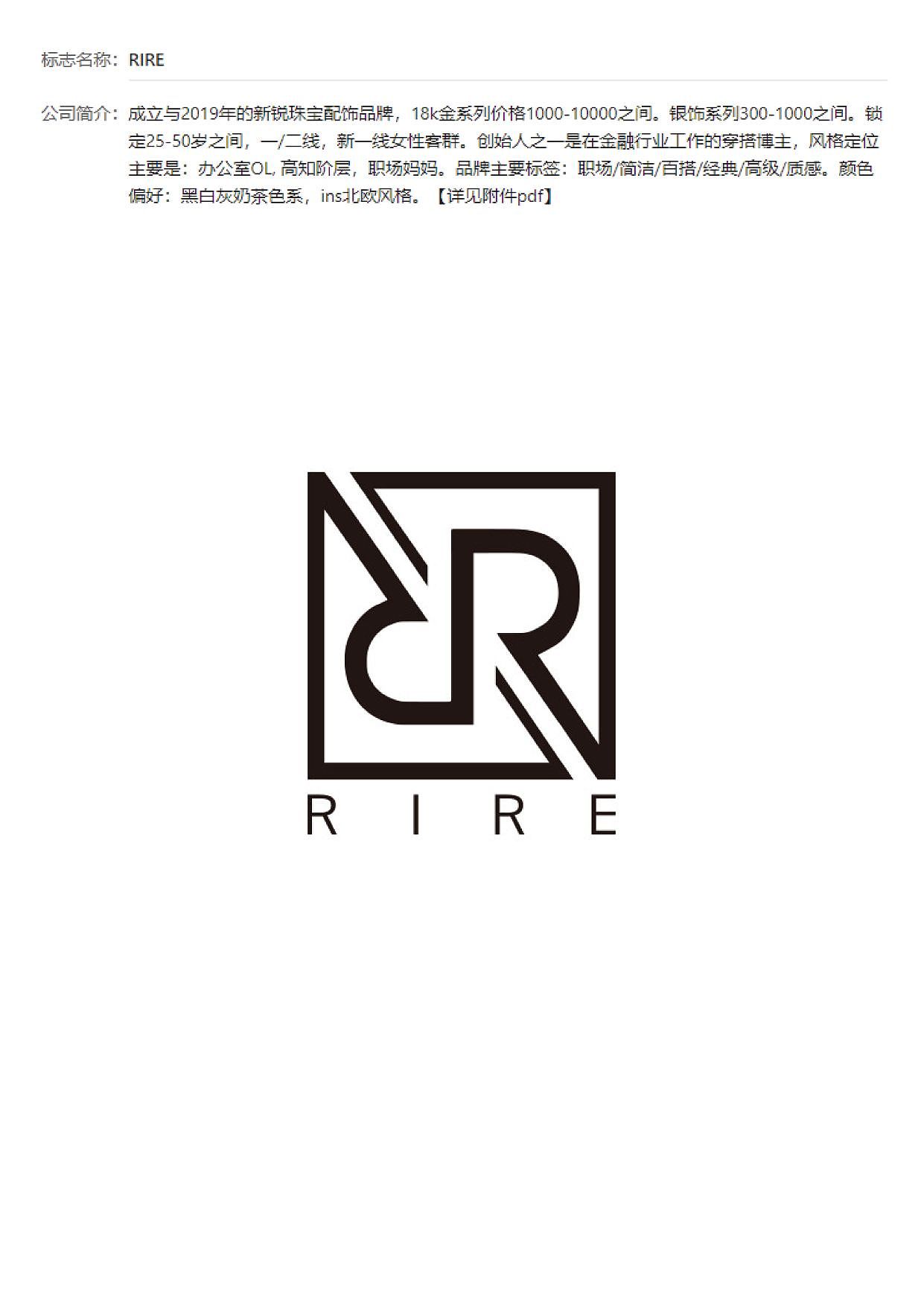 珠宝配饰品牌商标志logo设计