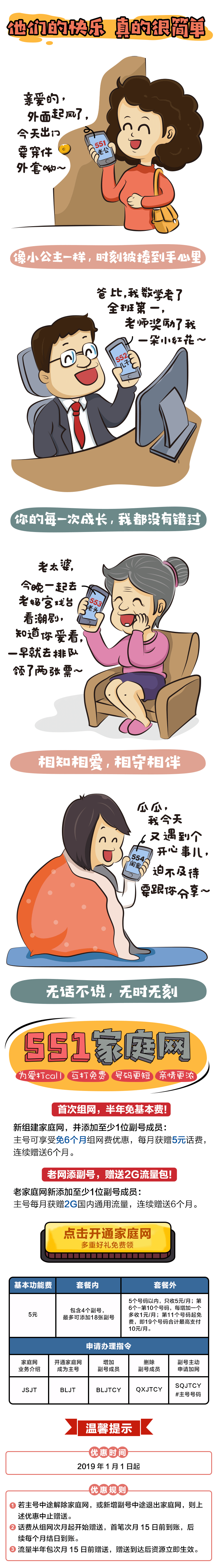 551亲情网漫画配图