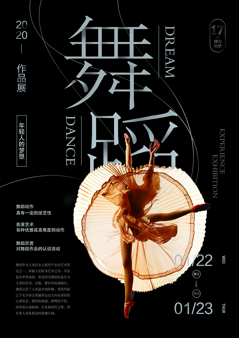 舞者（图ZMTk0MjIxMzMy） - 海报 - 站酷设计师三山静晓原创素材 - 站酷ZCOOL