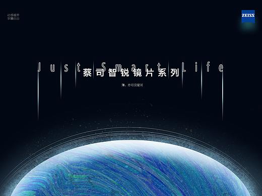 蔡司镜片 【Just Smart Life】 -薄，亦可见星河