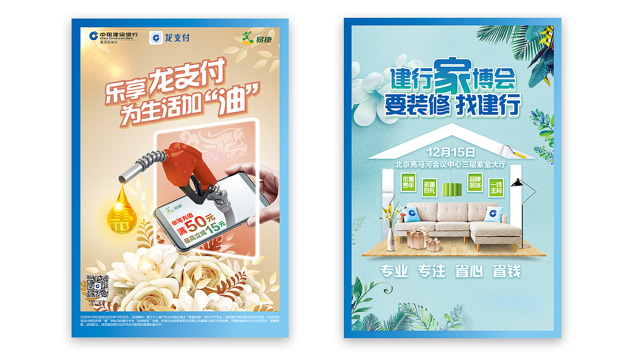 中国建设银行海报设计总结