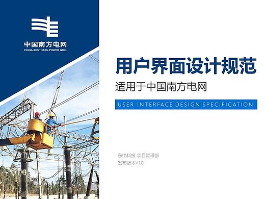 公司后台UI设计规范