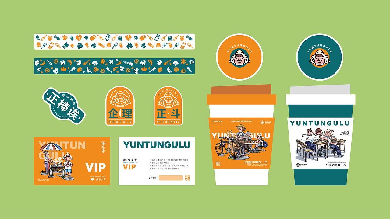 “云吞咕噜”品牌设计（图ZMzAwMjU5NjEy） - 品牌 - 站酷设计师Jian雨靀靀原创素材 - 站酷ZCOOL