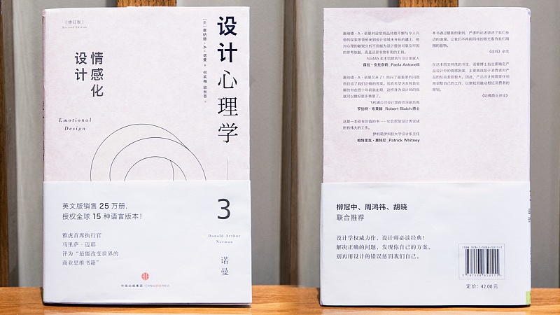 海哥一周读一书 第2本《设计心理学3情感化设计》|ui_网页|教程|hi海