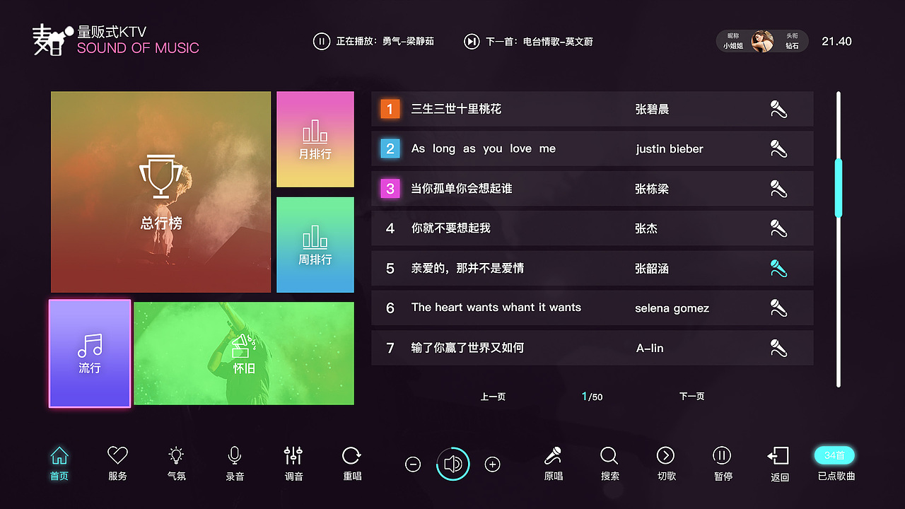 ktv点歌系统|ui|app界面|王诗妤_原创作品-站酷zcool