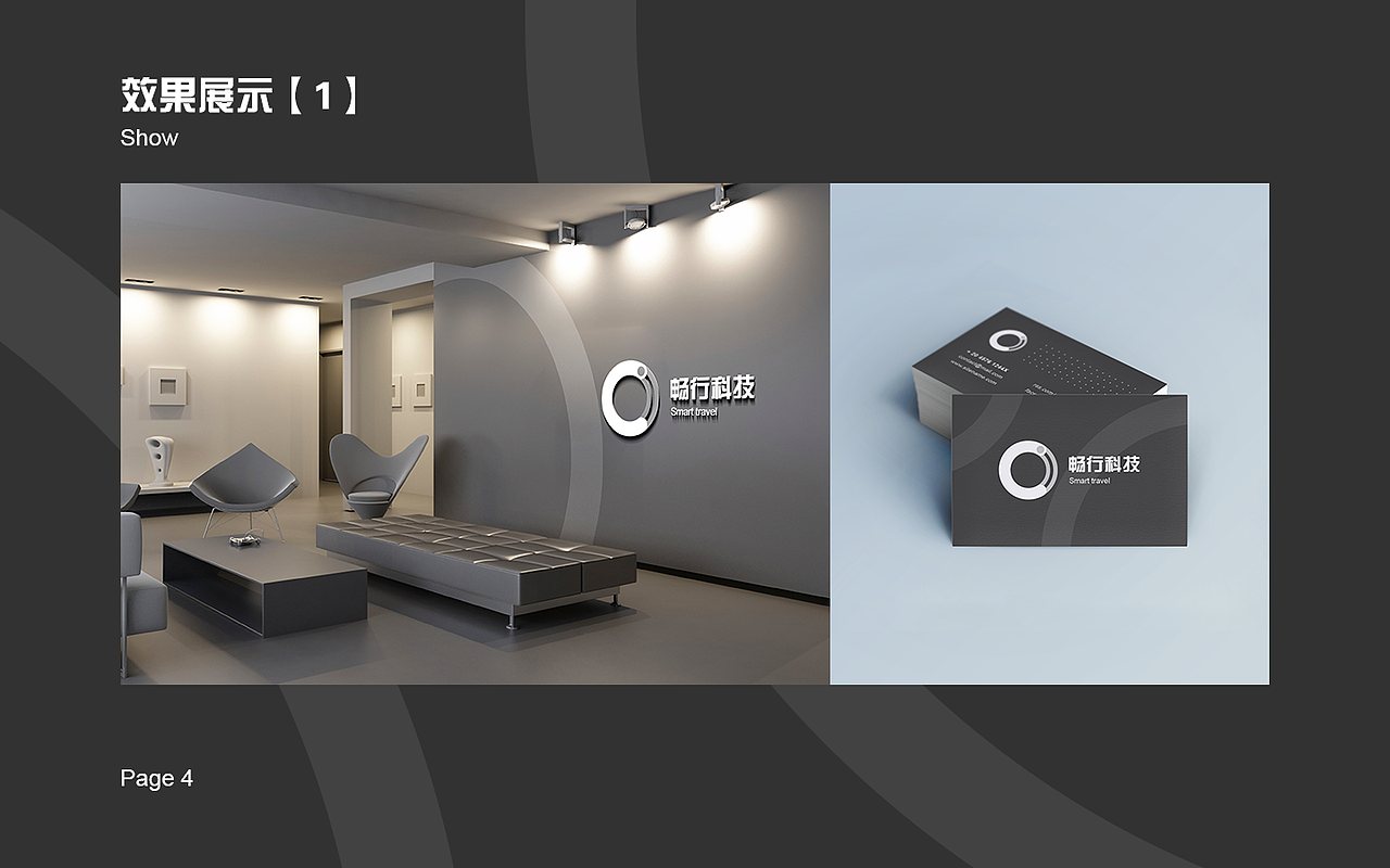 logo-畅行科技提案